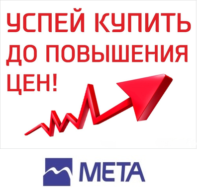 Успей купить!