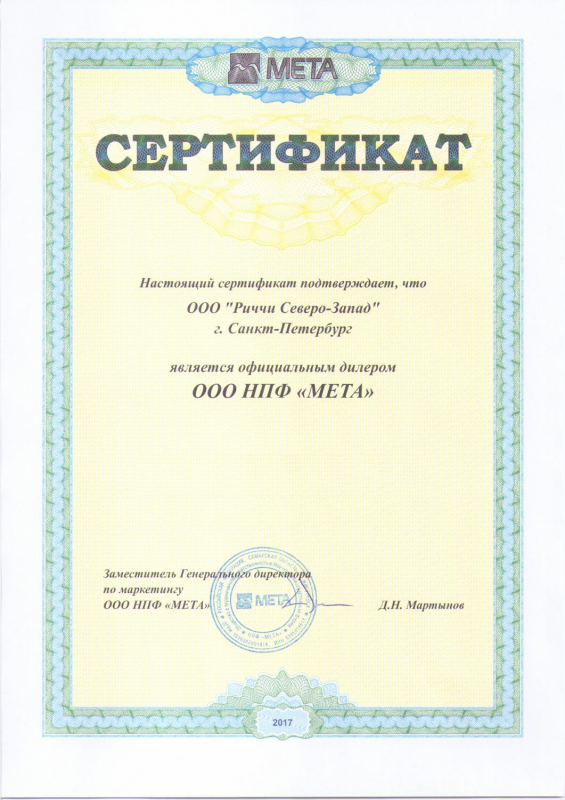 Сертификат официального Дилера НПФ МЕТА
